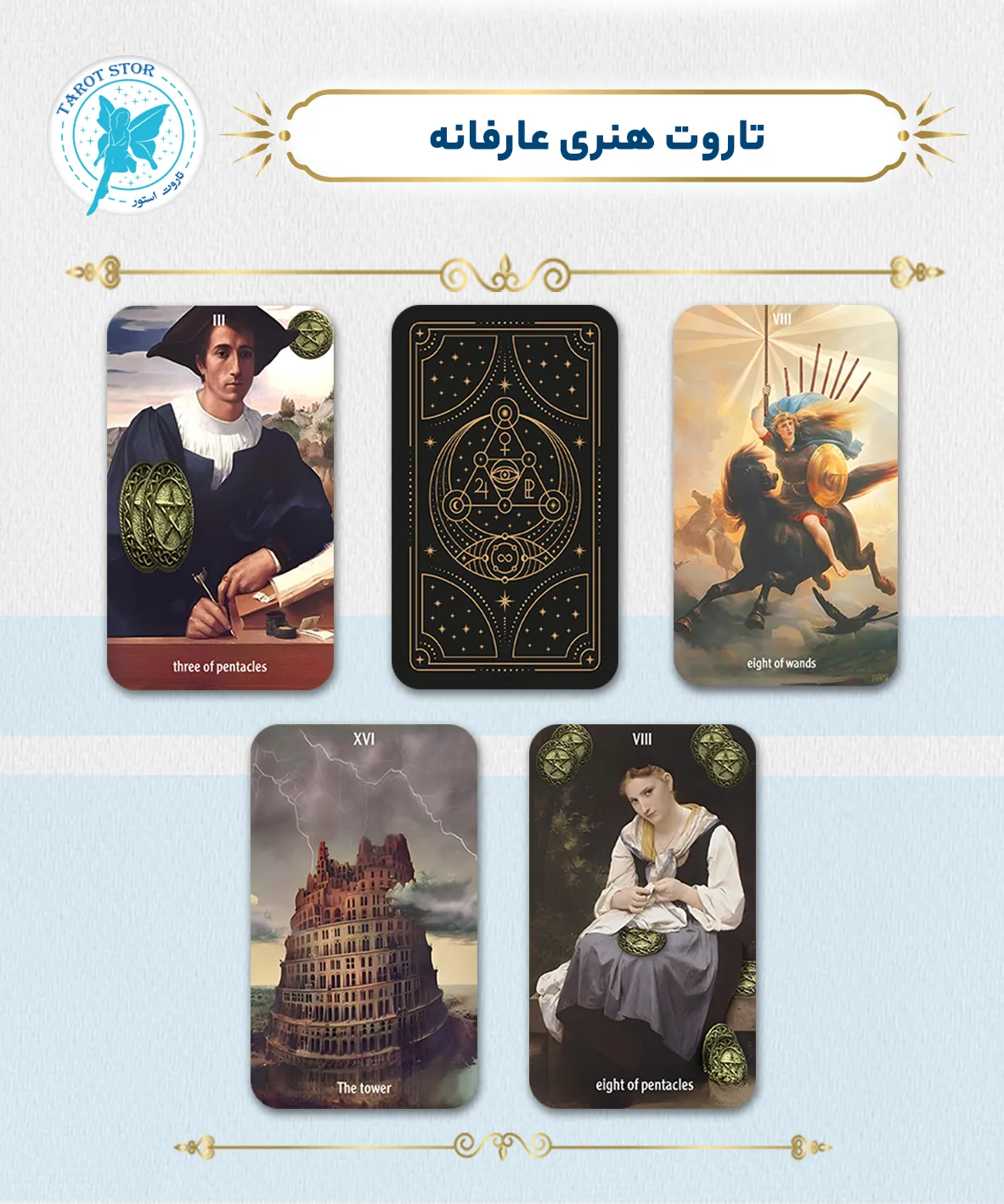 تاروت هنری عارفانه