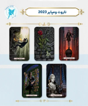 تاروت ومپایر 2023