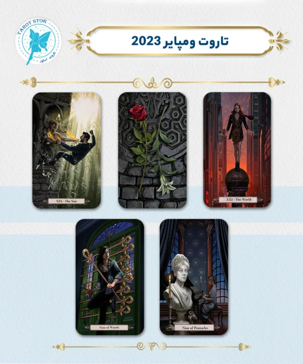 تاروت ومپایر 2023