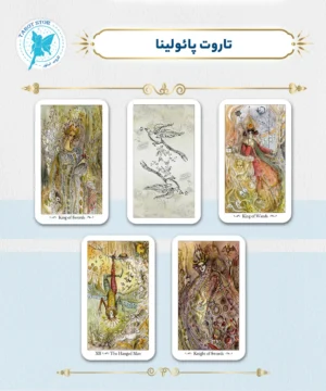 تاروت پائولینا
