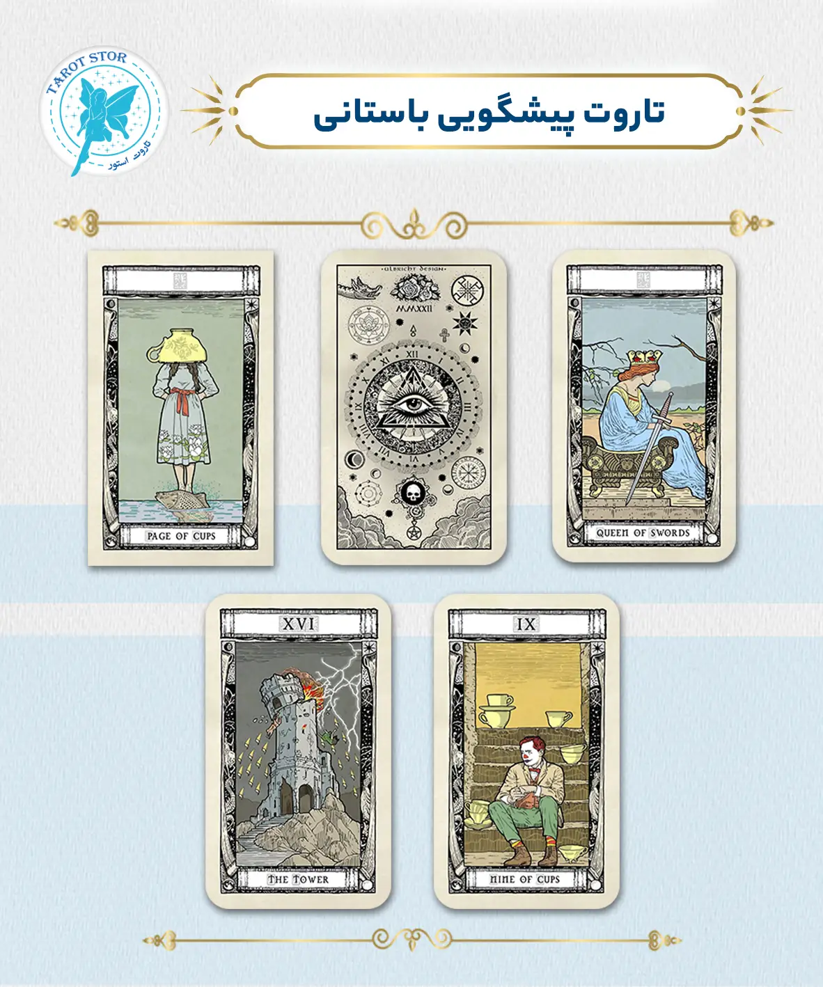 تاروت پیشگویی باستانی