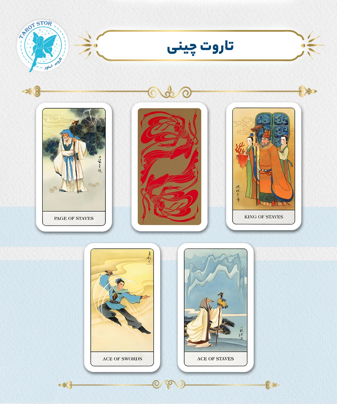 تاروت چینی