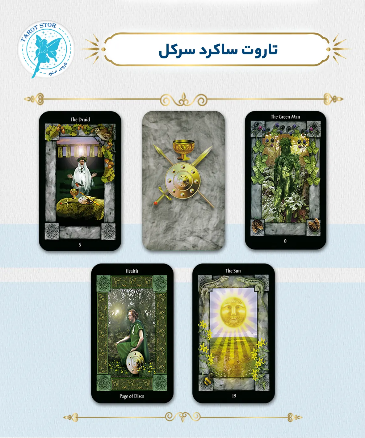 تاروت ساکرد سرکل