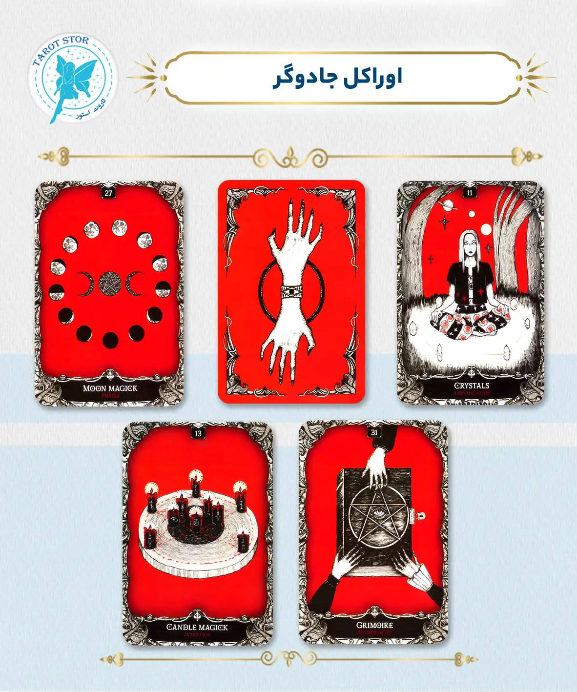 اوراکل جادوگر