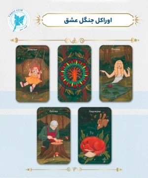 اوراکل جنگل عشق