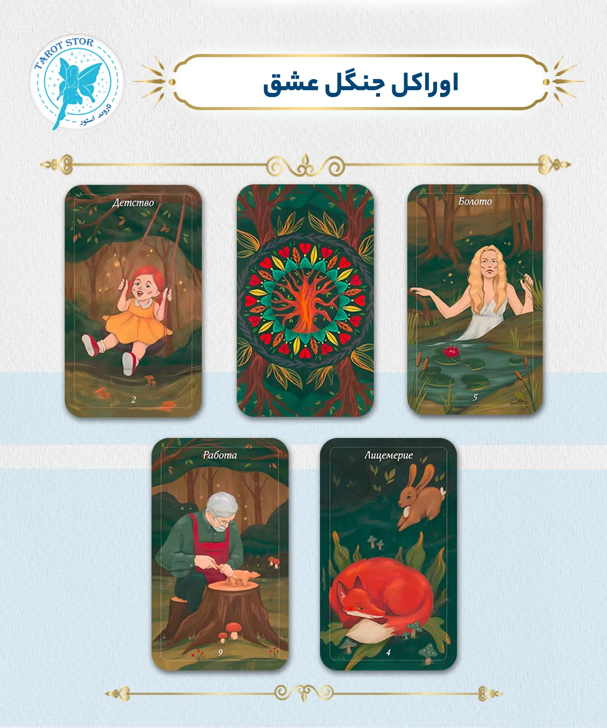 اوراکل جنگل عشق