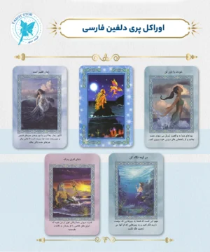 اوراکل پری دلفین فارسی