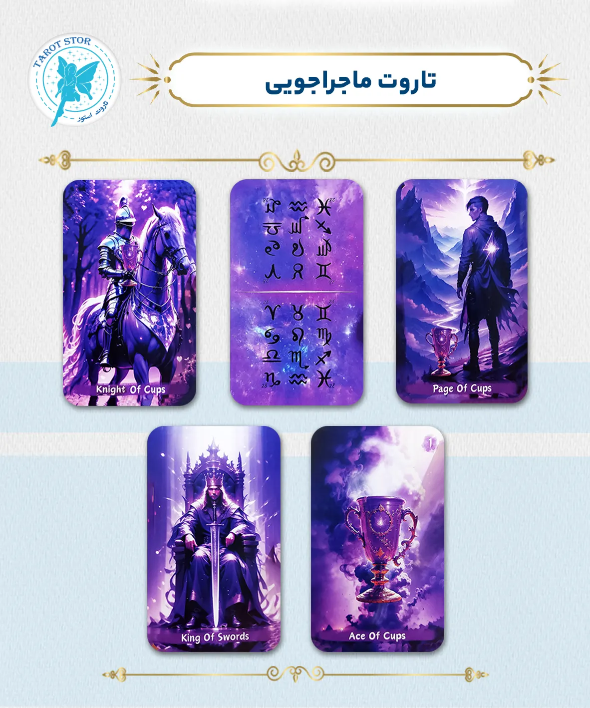 تاروت ماجراجویی